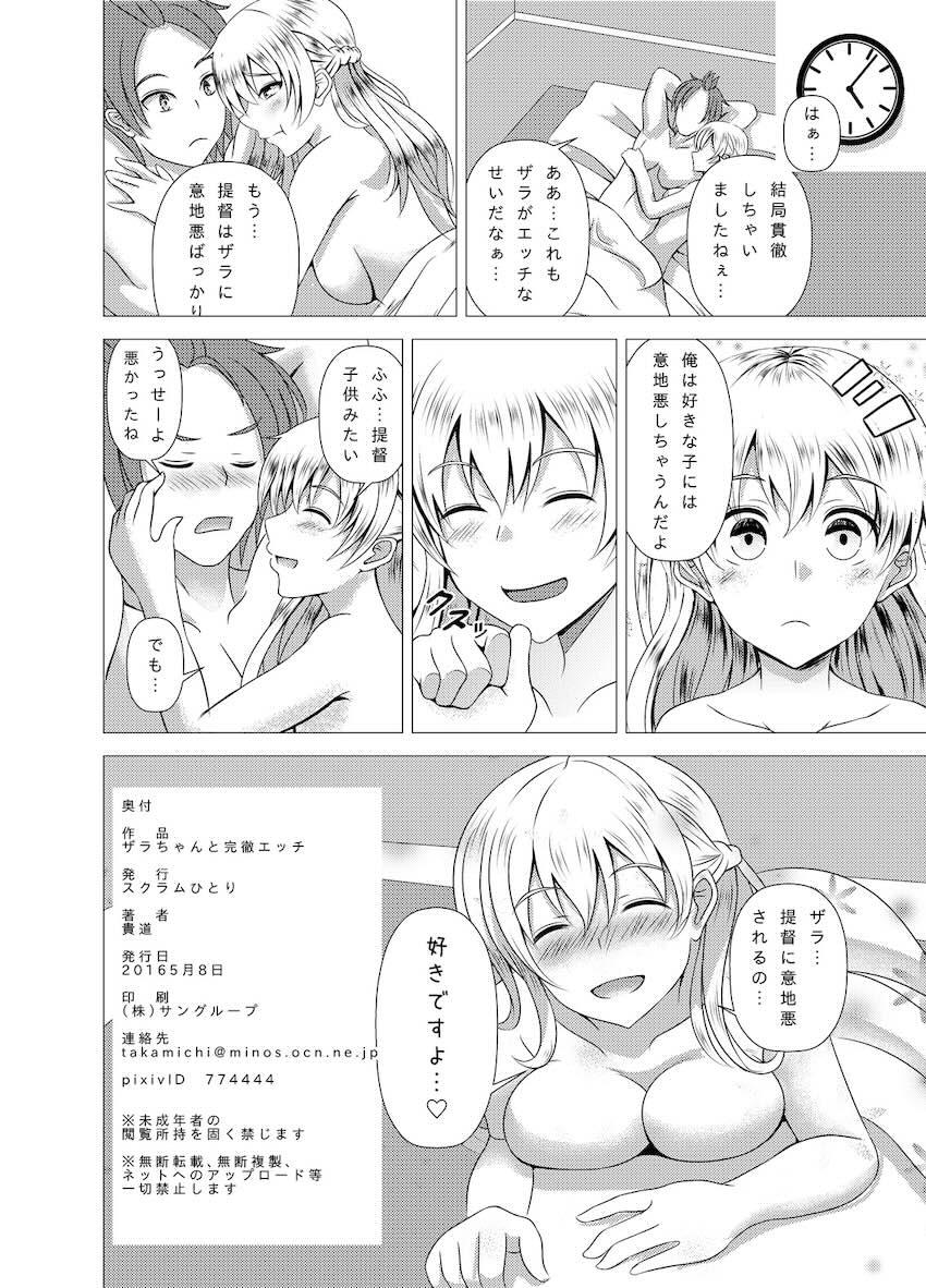 ザラちゃんと完徹エッチ <> 025