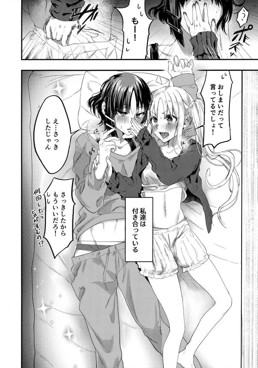 山田リョウと伊地知虹夏の恋人百合えっち <> 003