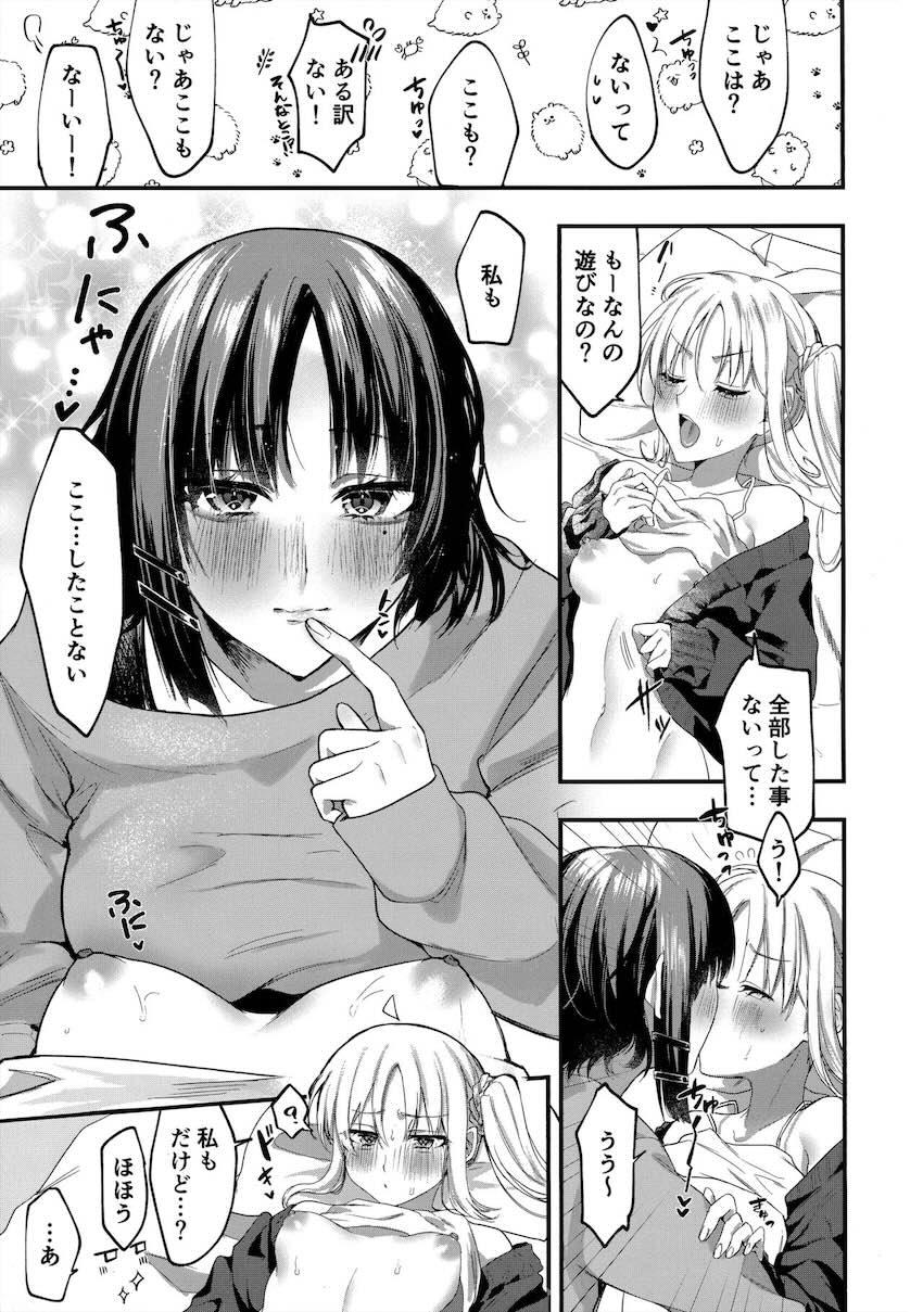 山田リョウと伊地知虹夏の恋人百合えっち <> 006