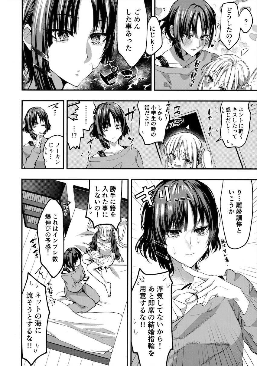 山田リョウと伊地知虹夏の恋人百合えっち <> 007