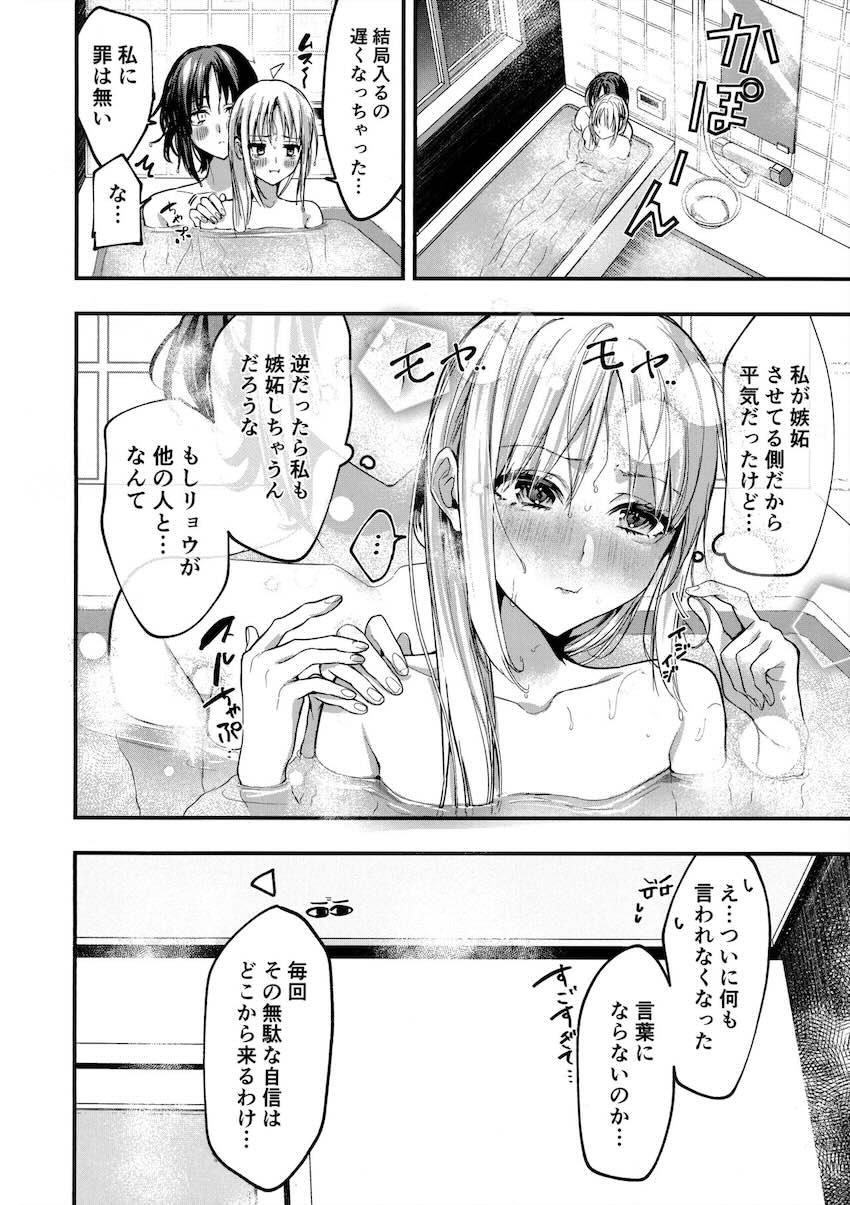 山田リョウと伊地知虹夏の恋人百合えっち <> 025