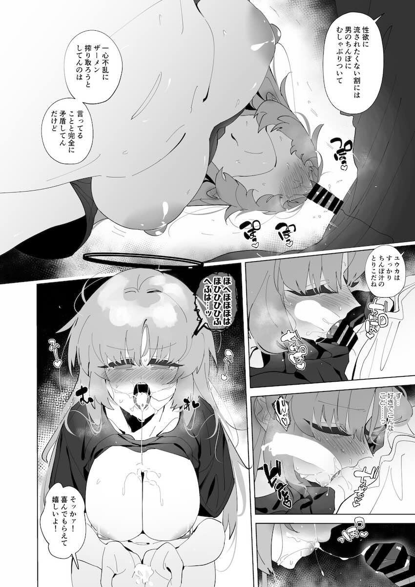徐々にセックスの快楽に染められていく早瀬ユウカ <> 013