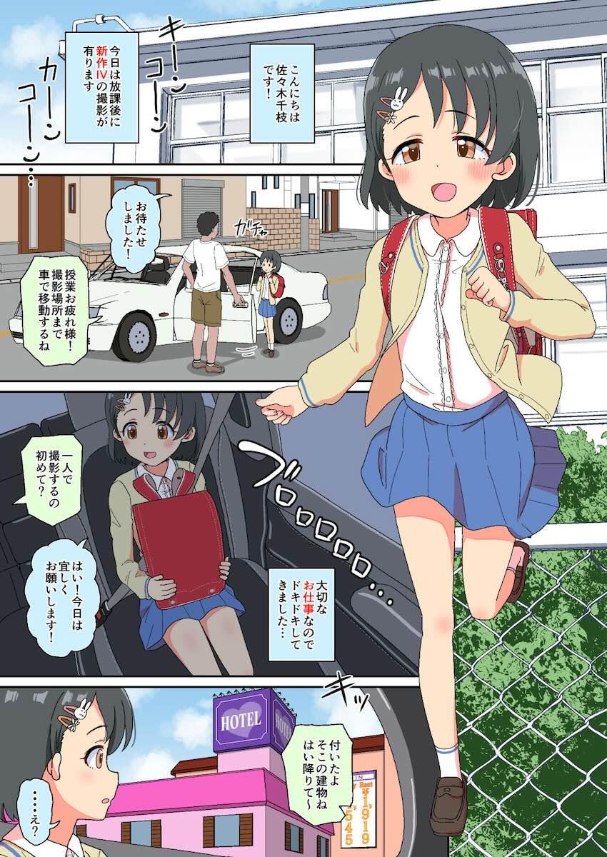 悪い大人たちに騙されてAVデビューしちゃう佐々木千枝 <> 002