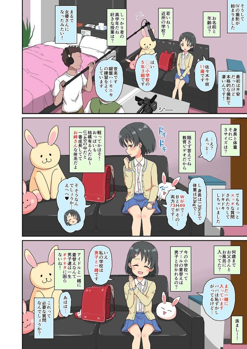 悪い大人たちに騙されてAVデビューしちゃう佐々木千枝 <> 004