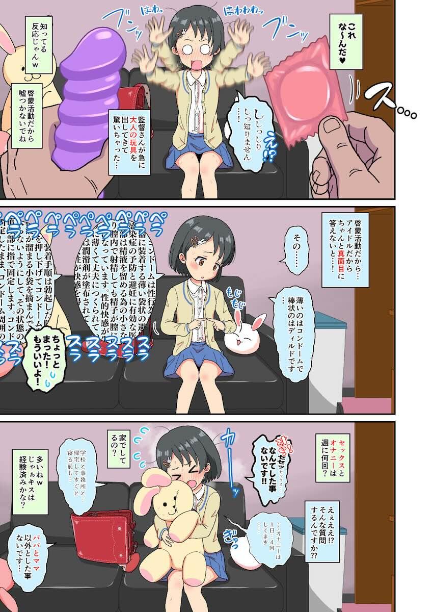 悪い大人たちに騙されてAVデビューしちゃう佐々木千枝 <> 005