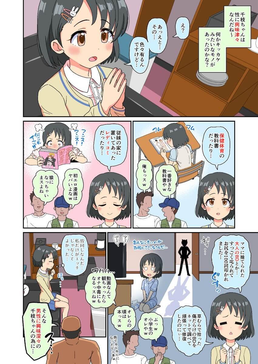 悪い大人たちに騙されてAVデビューしちゃう佐々木千枝 <> 006