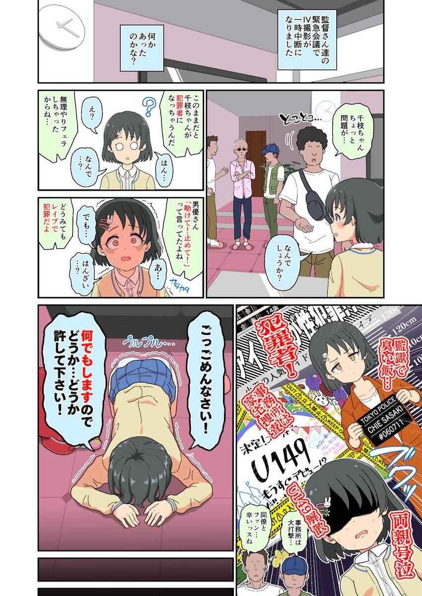 悪い大人たちに騙されてAVデビューしちゃう佐々木千枝 <> 018