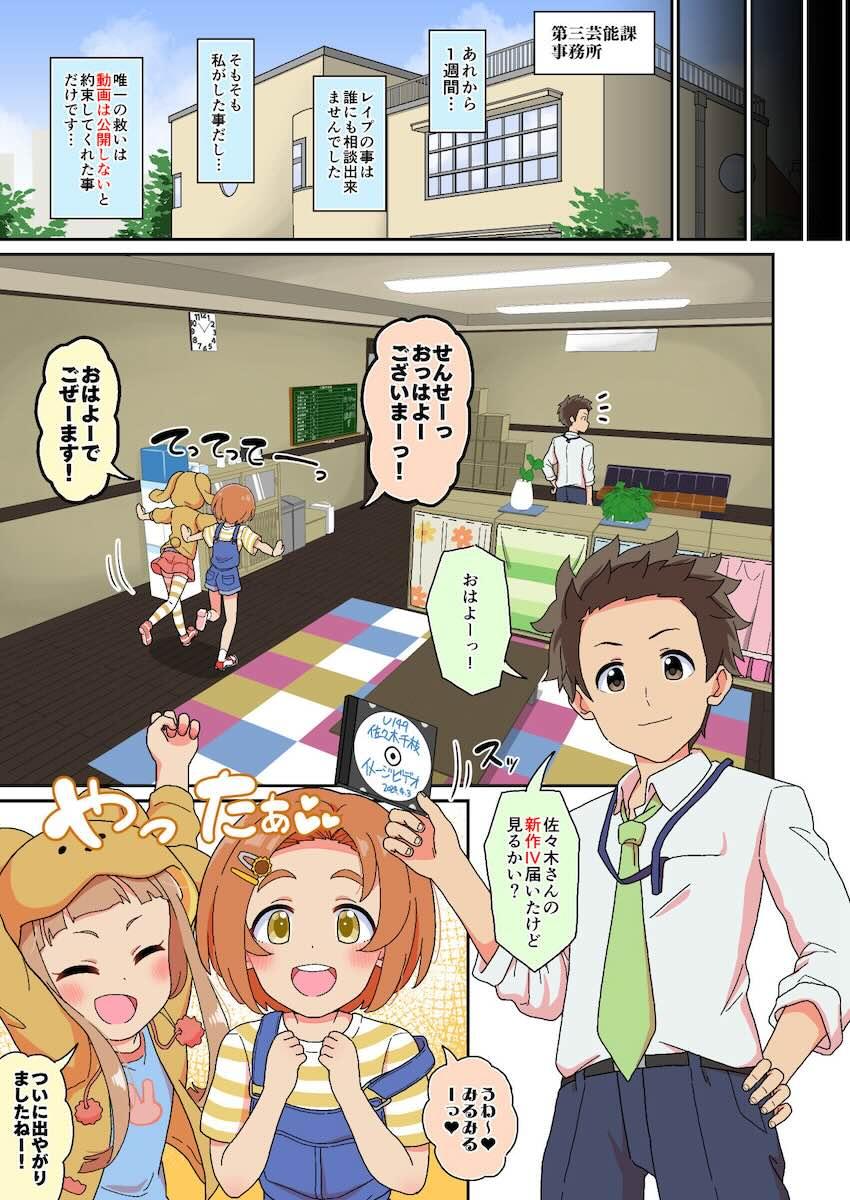 悪い大人たちに騙されてAVデビューしちゃう佐々木千枝 <> 027