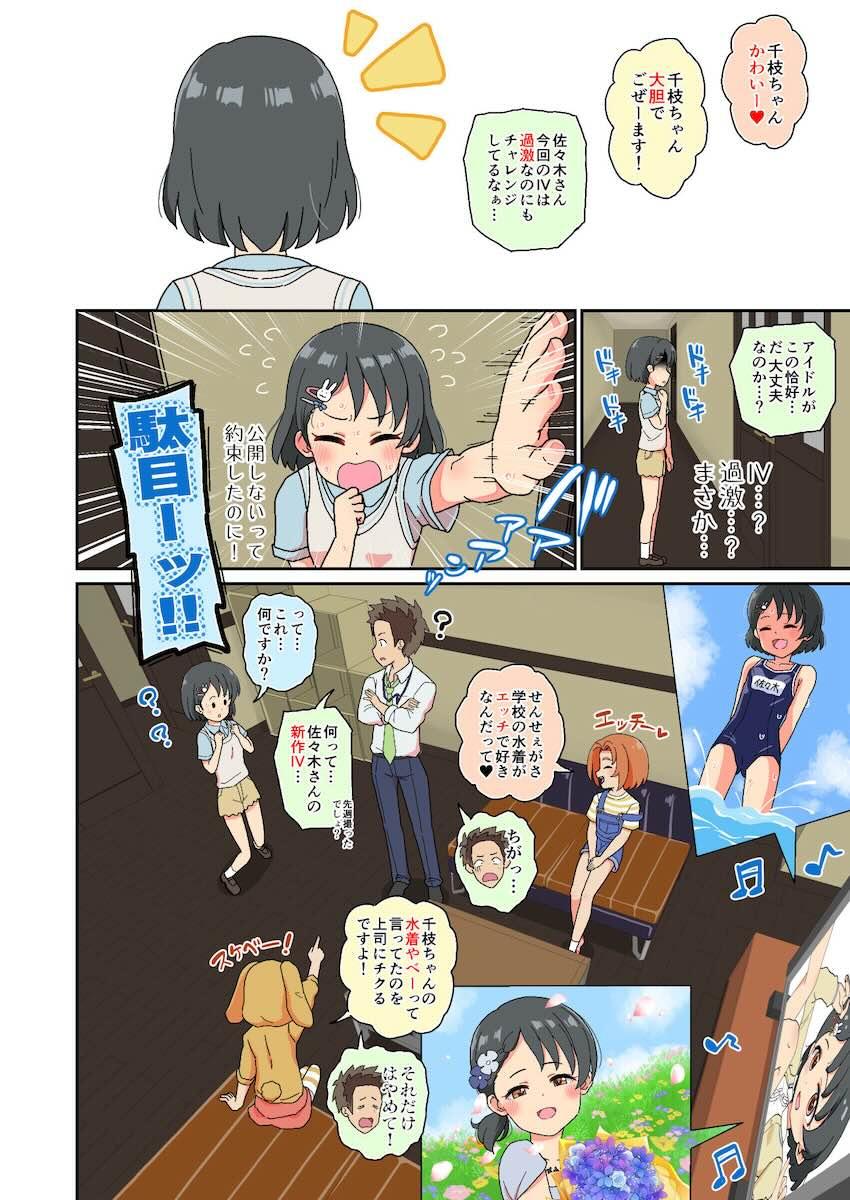 悪い大人たちに騙されてAVデビューしちゃう佐々木千枝 <> 028