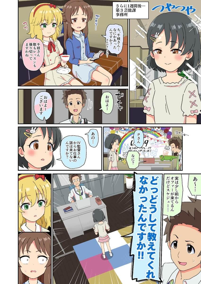 悪い大人たちに騙されてAVデビューしちゃう佐々木千枝 <> 034