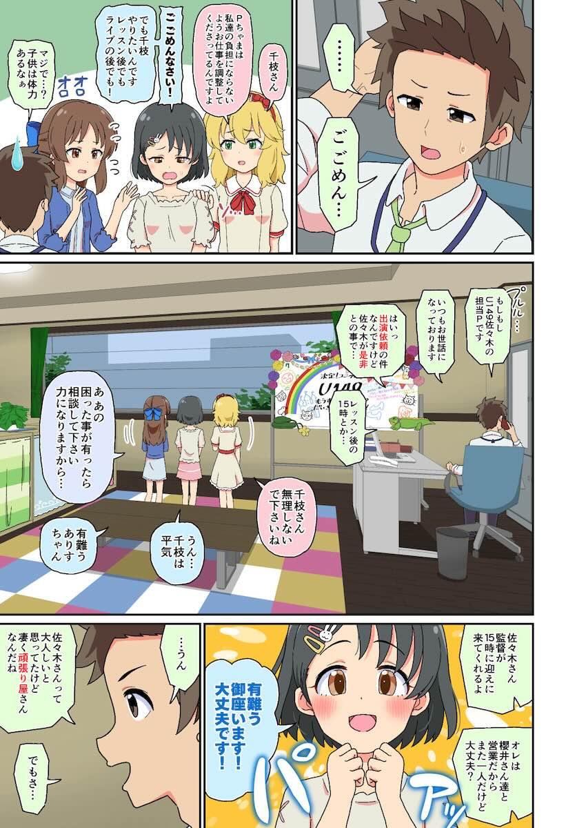 悪い大人たちに騙されてAVデビューしちゃう佐々木千枝 <> 035