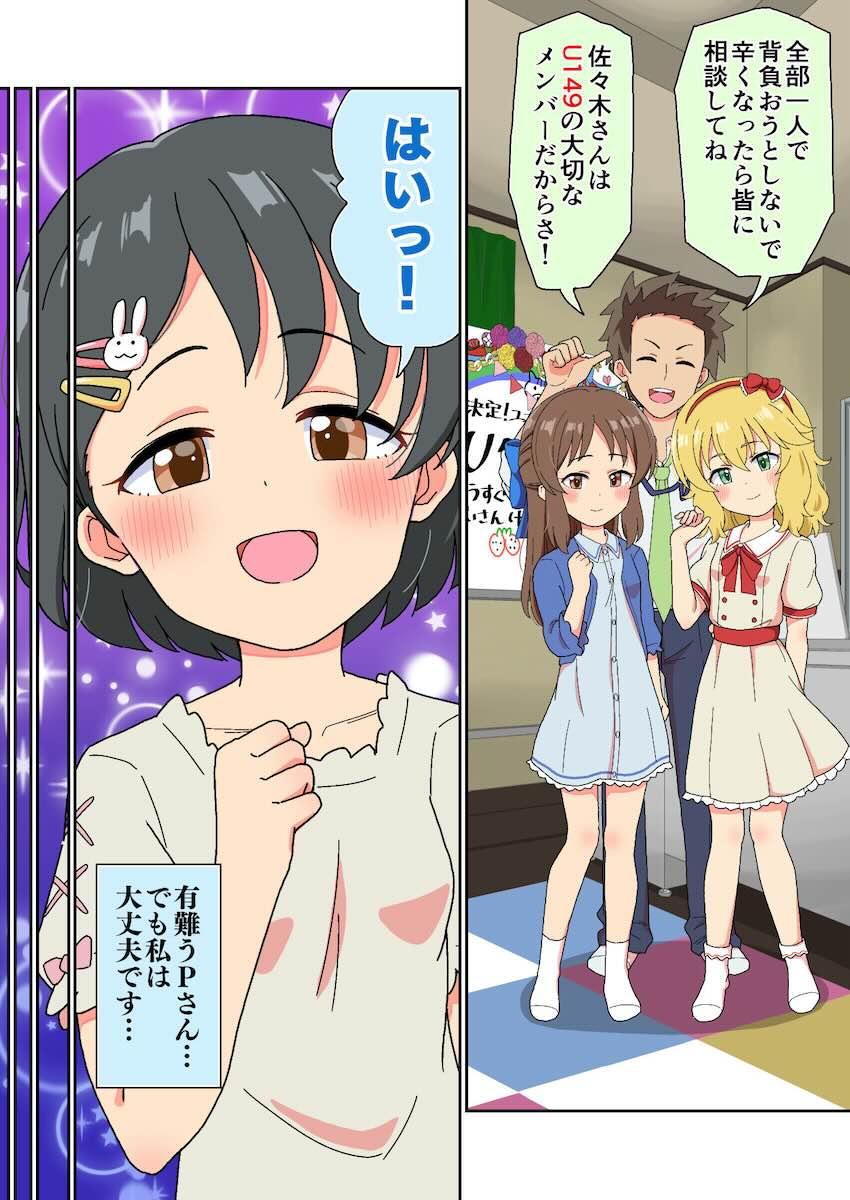 悪い大人たちに騙されてAVデビューしちゃう佐々木千枝 <> 036
