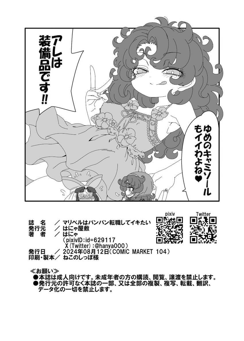 セックス狂いドスケベマリベルのパコパコ転職 <> 019