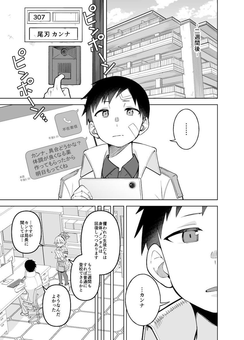 薬の影響で発情したカンナを愛の力で正気に戻す！両想い純愛イチャラブセックス！ <> 002