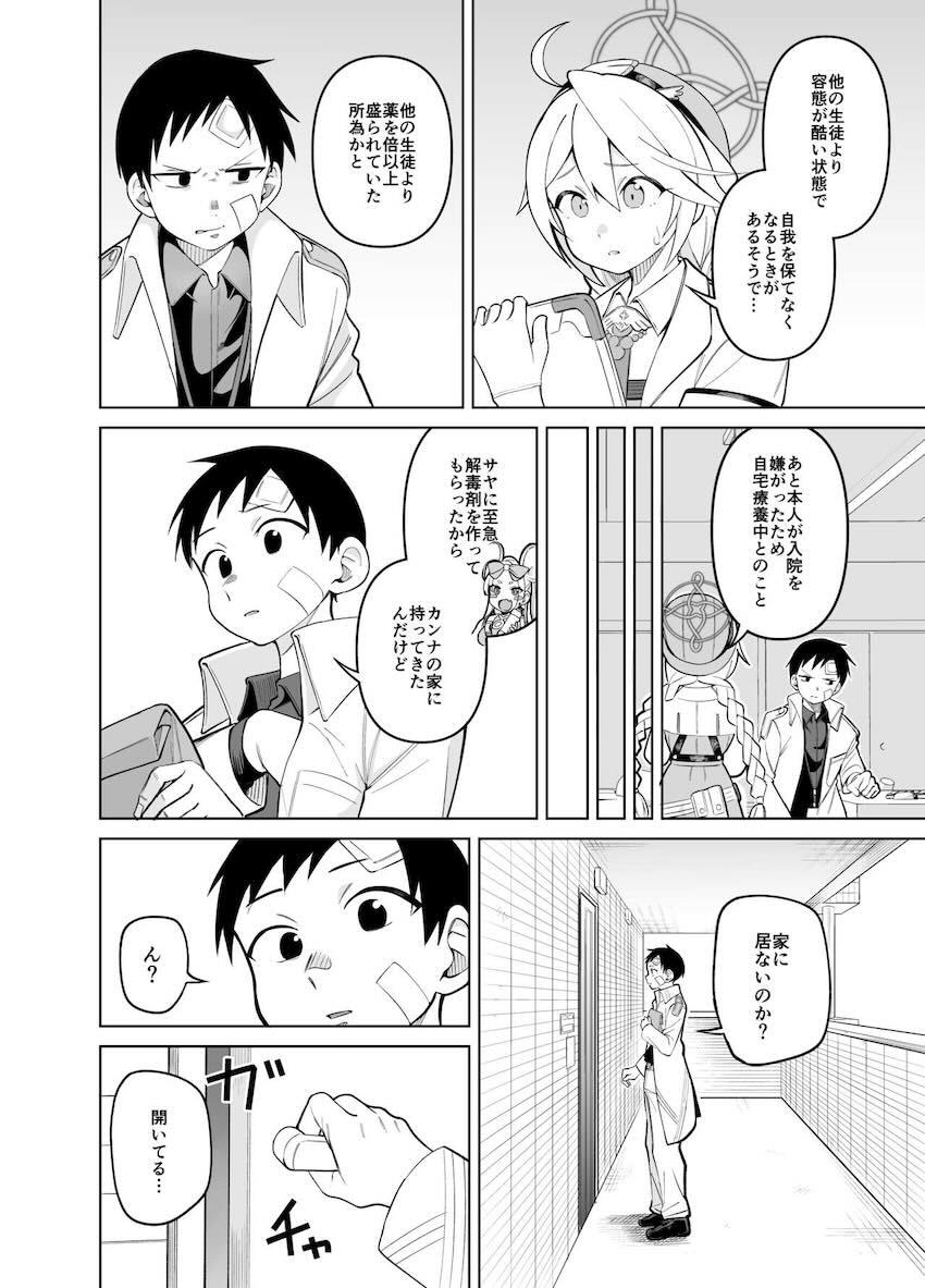 薬の影響で発情したカンナを愛の力で正気に戻す！両想い純愛イチャラブセックス！ <> 003