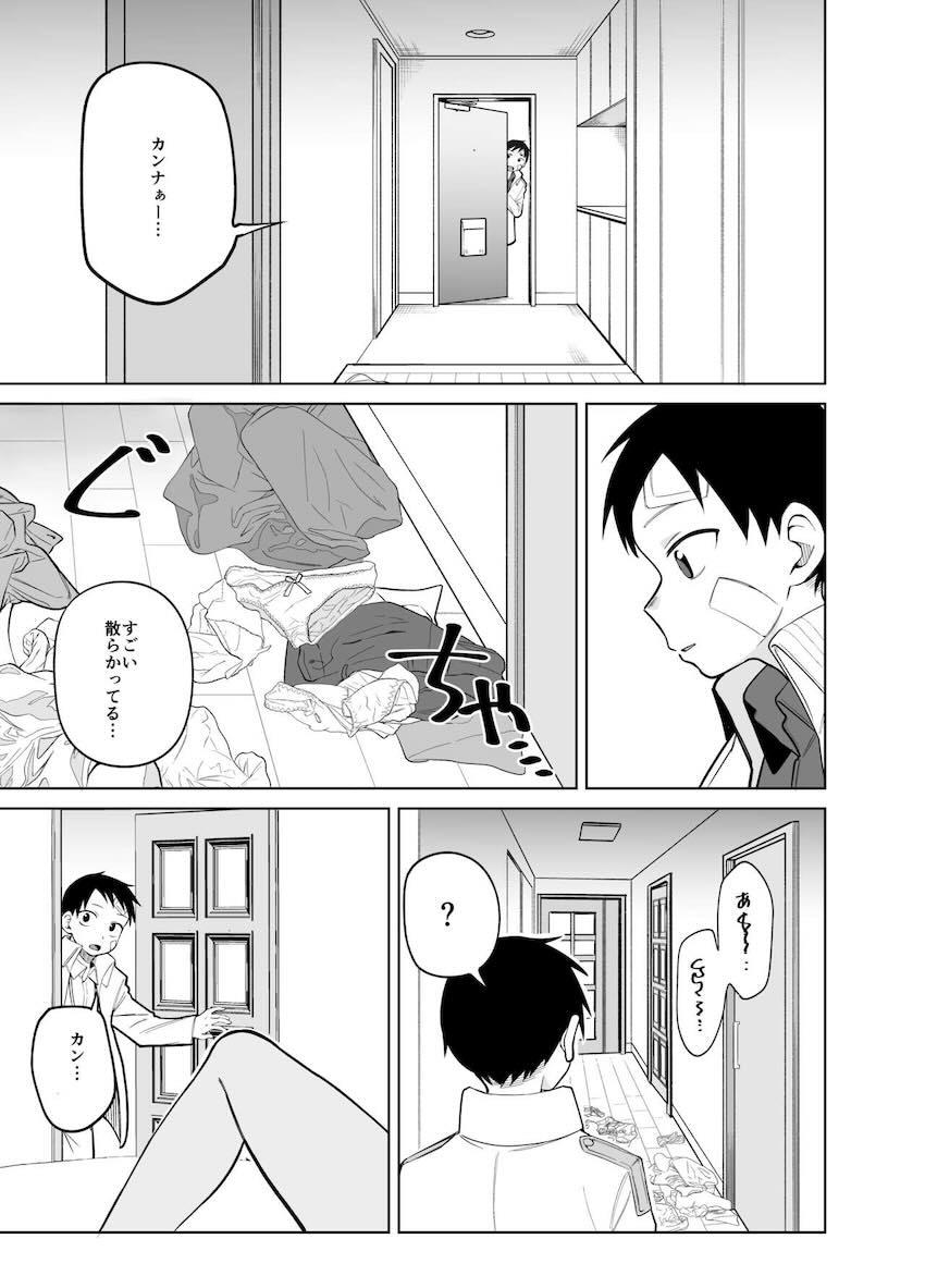 薬の影響で発情したカンナを愛の力で正気に戻す！両想い純愛イチャラブセックス！ <> 004