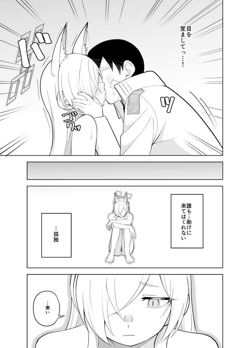 薬の影響で発情したカンナを愛の力で正気に戻す！両想い純愛イチャラブセックス！ <> 016