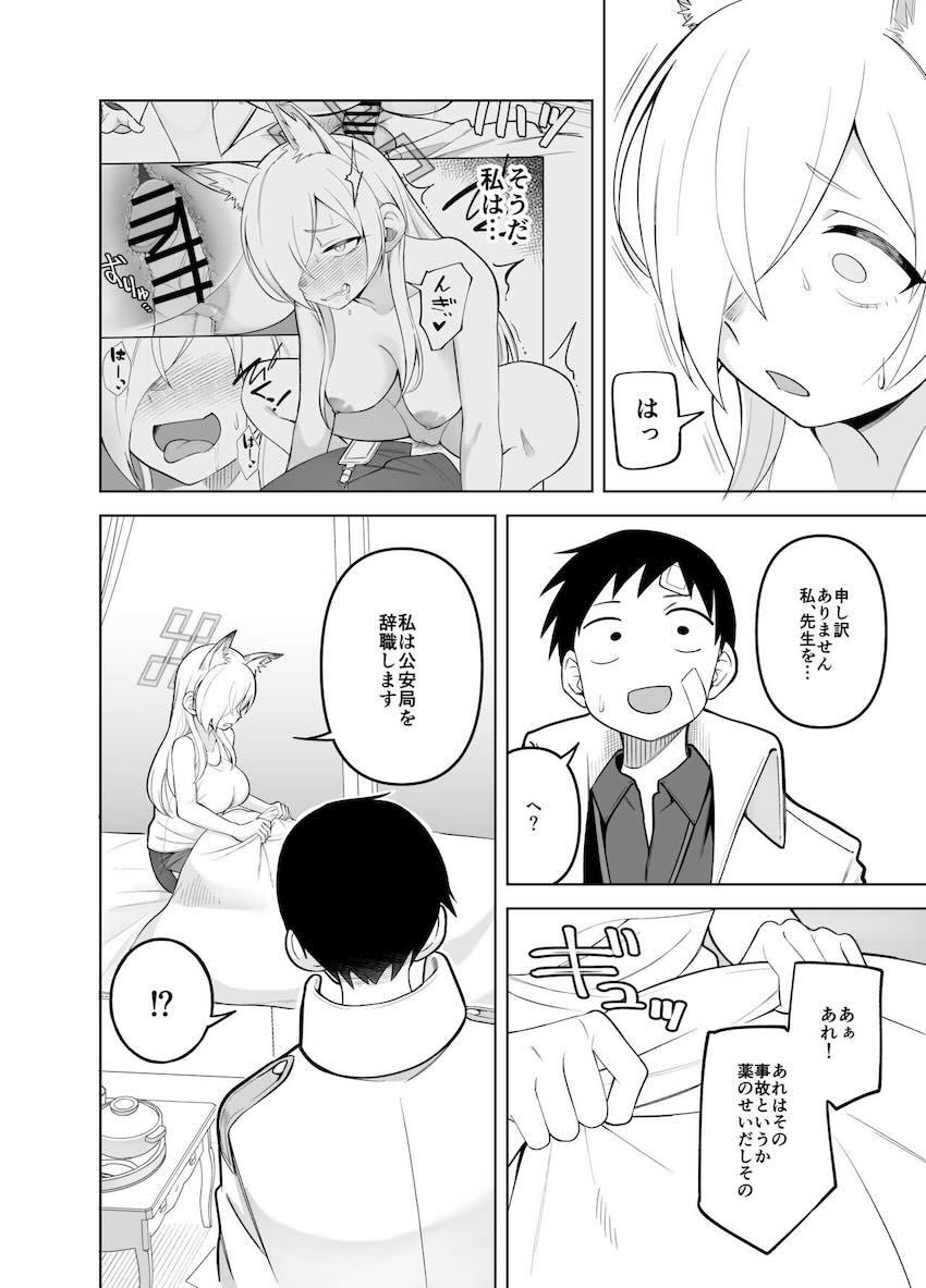 薬の影響で発情したカンナを愛の力で正気に戻す！両想い純愛イチャラブセックス！ <> 021
