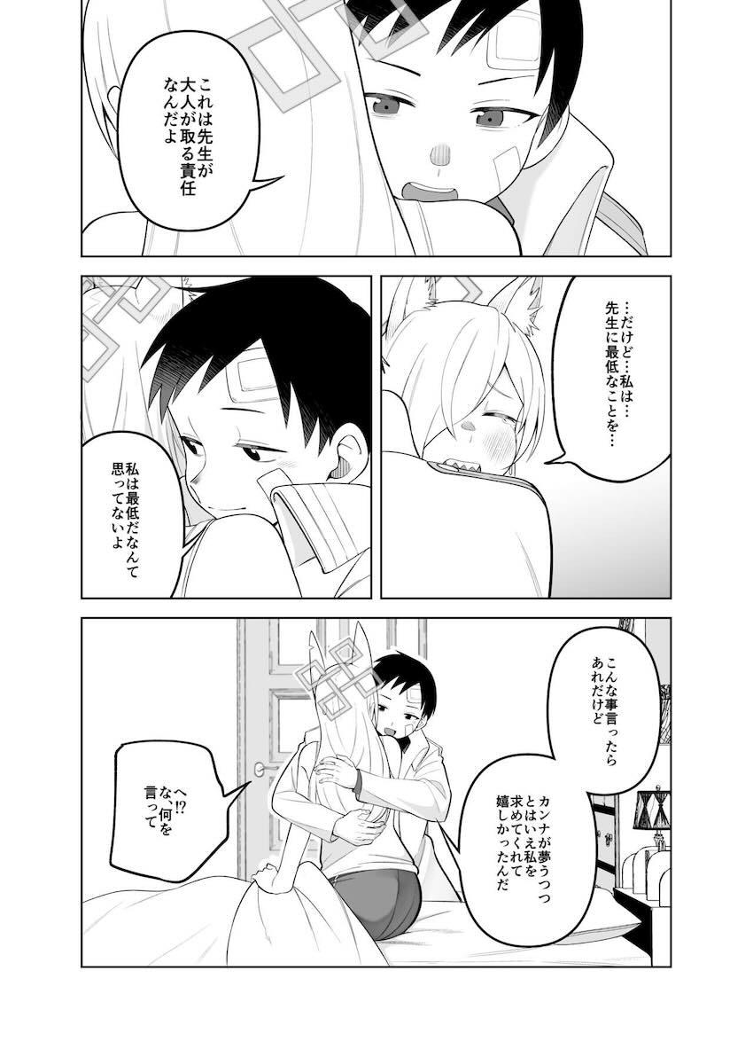 薬の影響で発情したカンナを愛の力で正気に戻す！両想い純愛イチャラブセックス！ <> 024