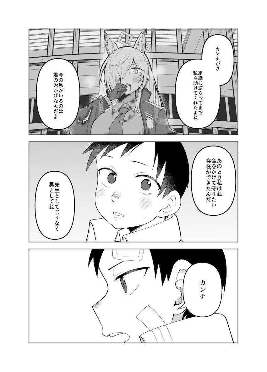 薬の影響で発情したカンナを愛の力で正気に戻す！両想い純愛イチャラブセックス！ <> 025