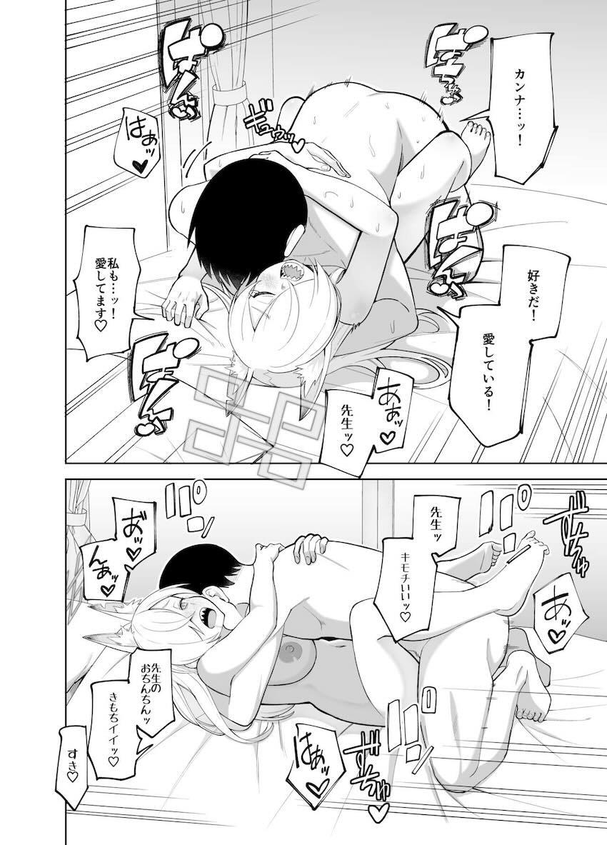 薬の影響で発情したカンナを愛の力で正気に戻す！両想い純愛イチャラブセックス！ <> 039