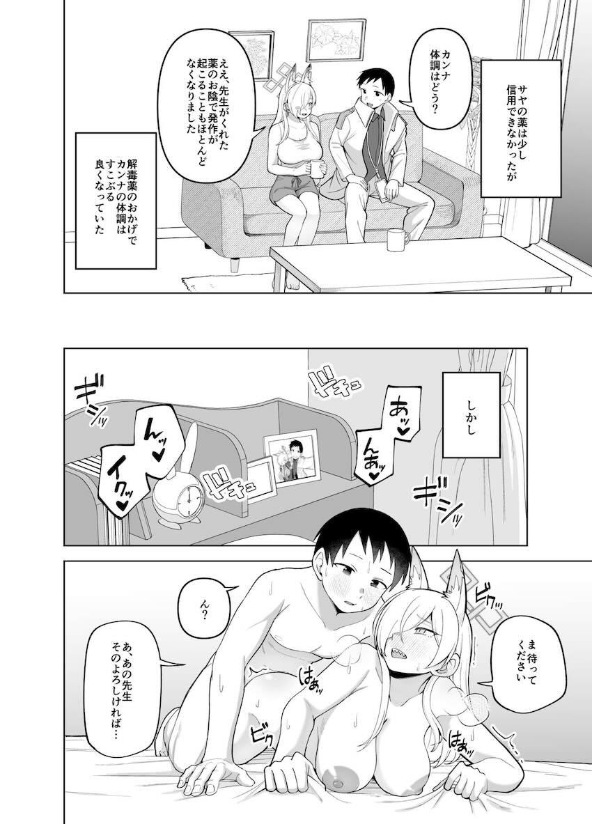 薬の影響で発情したカンナを愛の力で正気に戻す！両想い純愛イチャラブセックス！ <> 043