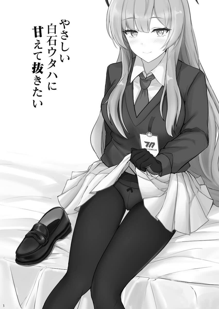 白石ウタハにぶっかけまくるッ！ <> 002