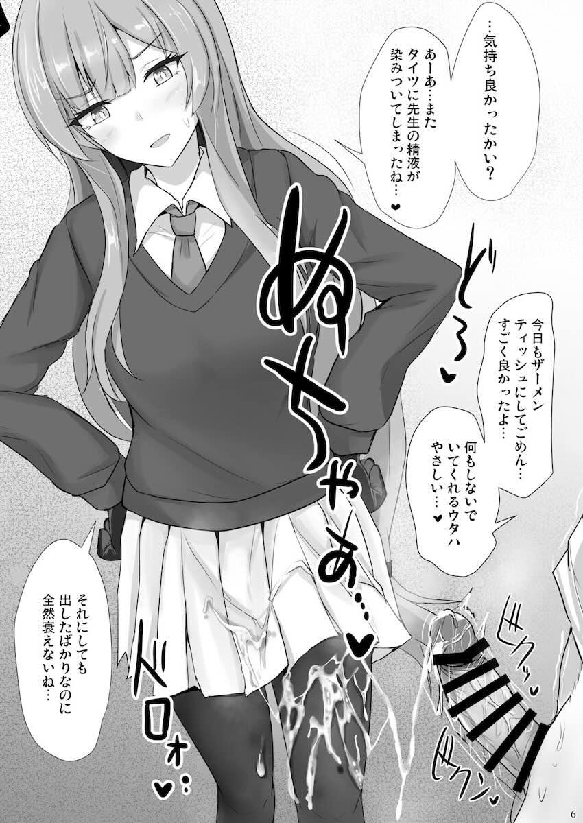 白石ウタハにぶっかけまくるッ！ <> 005