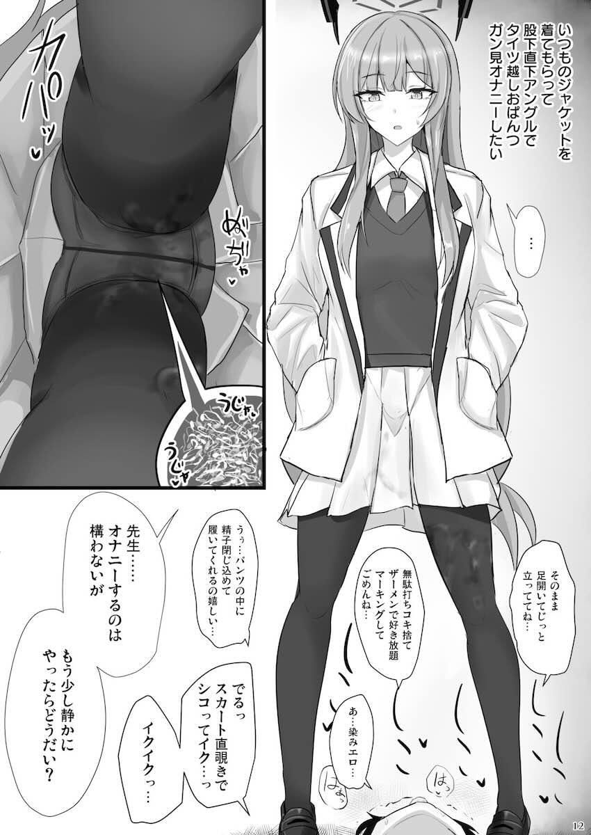 白石ウタハにぶっかけまくるッ！ <> 011