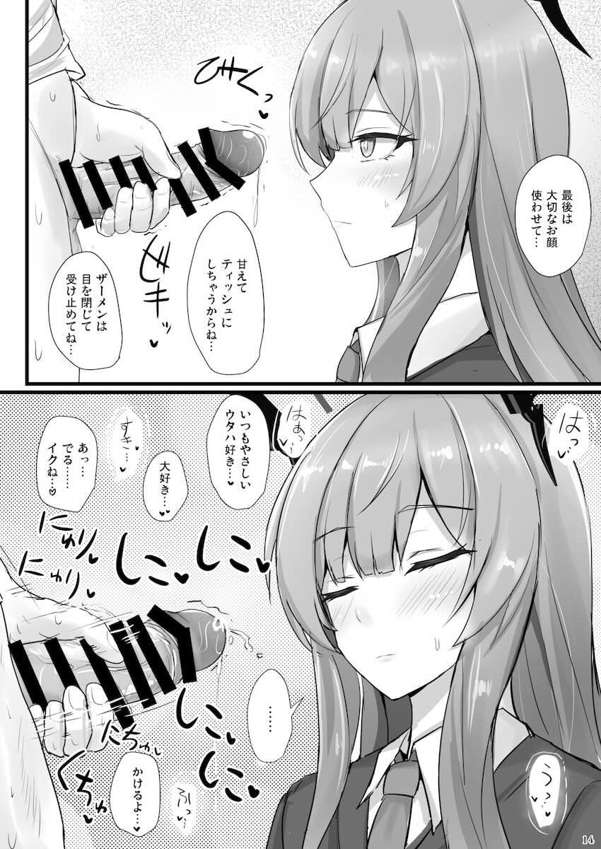 白石ウタハにぶっかけまくるッ！ <> 013
