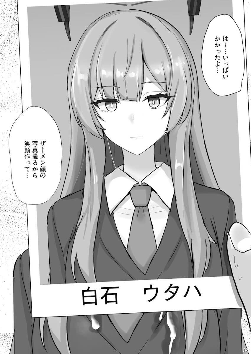 白石ウタハにぶっかけまくるッ！ <> 015