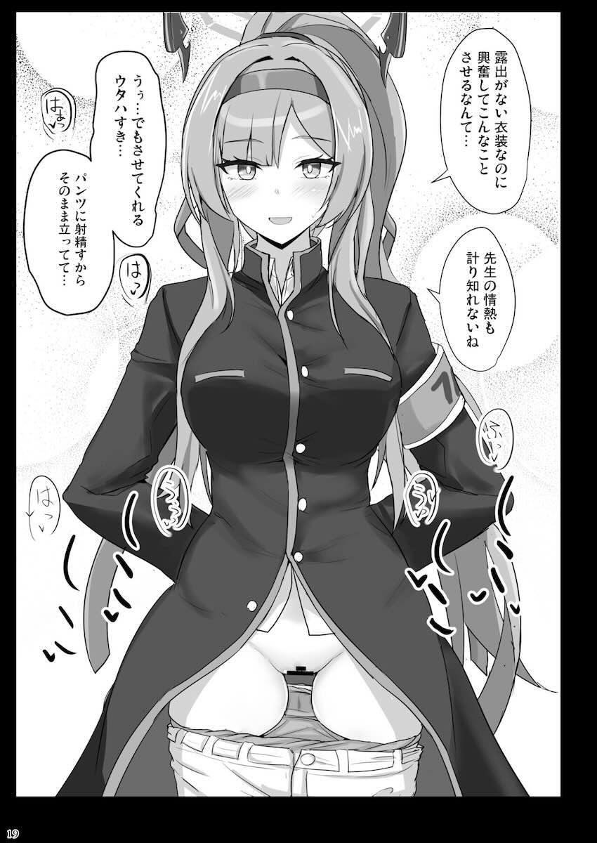 白石ウタハにぶっかけまくるッ！ <> 018