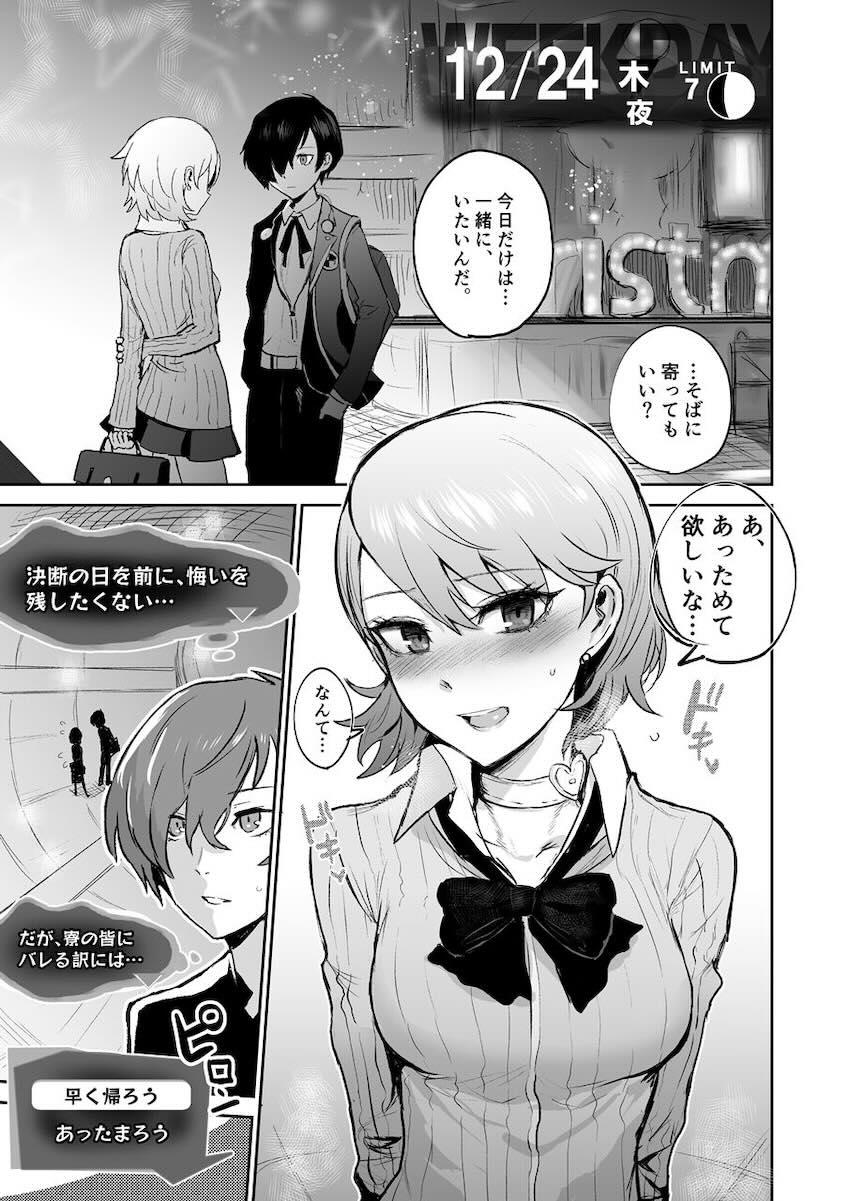 クリスマスデート終わりにラブホテルで岳羽ゆかりと処女セックスする話 <> 002