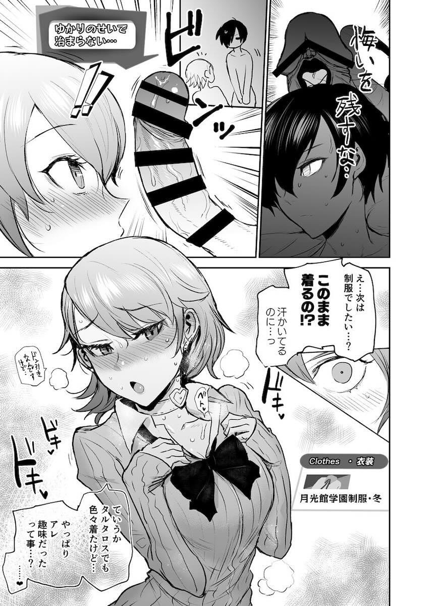 クリスマスデート終わりにラブホテルで岳羽ゆかりと処女セックスする話 <> 020