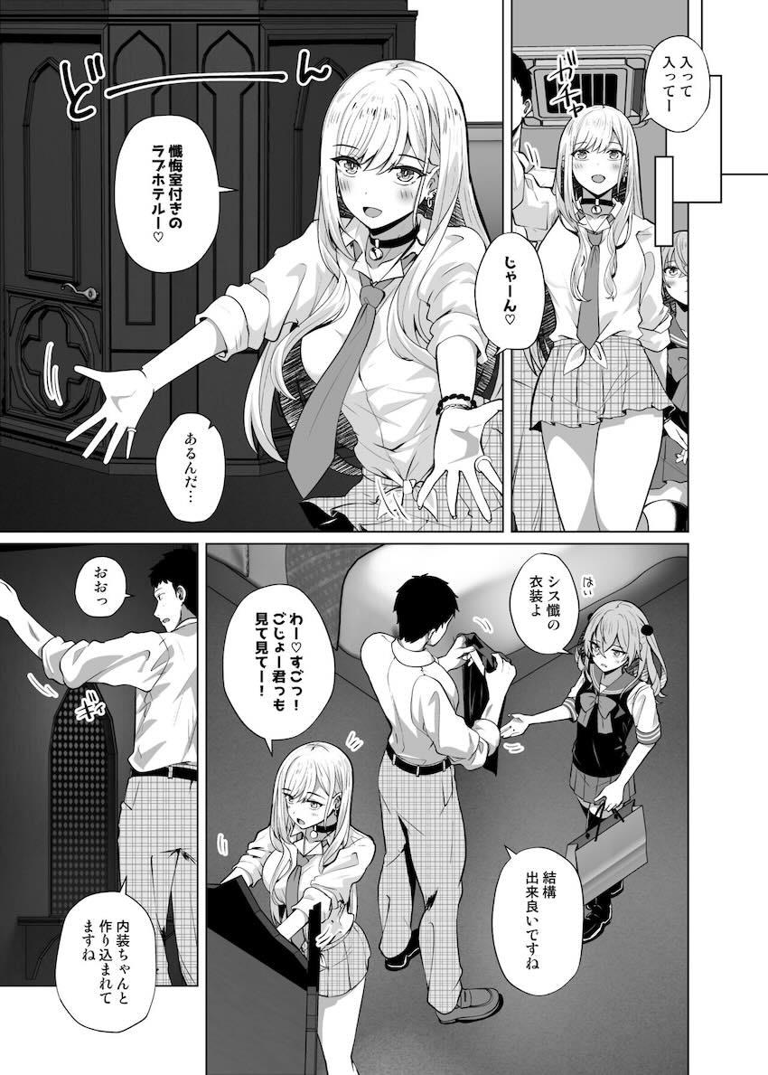 JKエロコスシスターとラブホで中出し3Pセックス <> 004