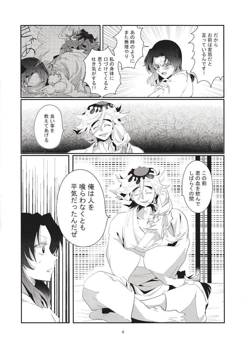 【女性向け】胡蝶しのぶの生理マンコをベロベロ舐めて強引素股えっちする童磨 <> 004