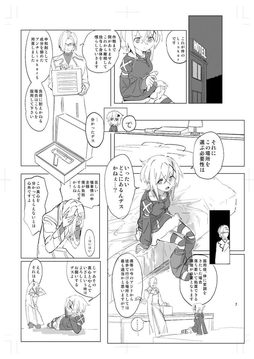暁切歌騙されキメセクファックで処女卒業！ <> 006