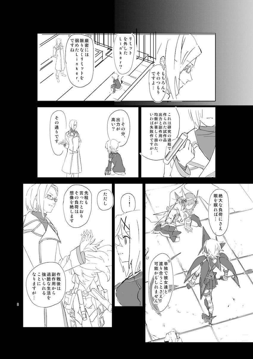 暁切歌騙されキメセクファックで処女卒業！ <> 007