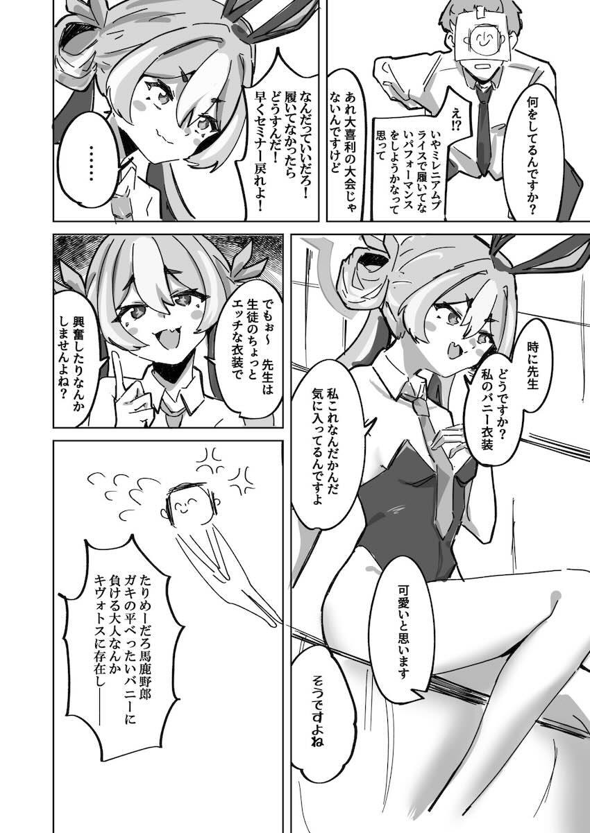 コユキがバニーコスでやってきたので。 <> 008