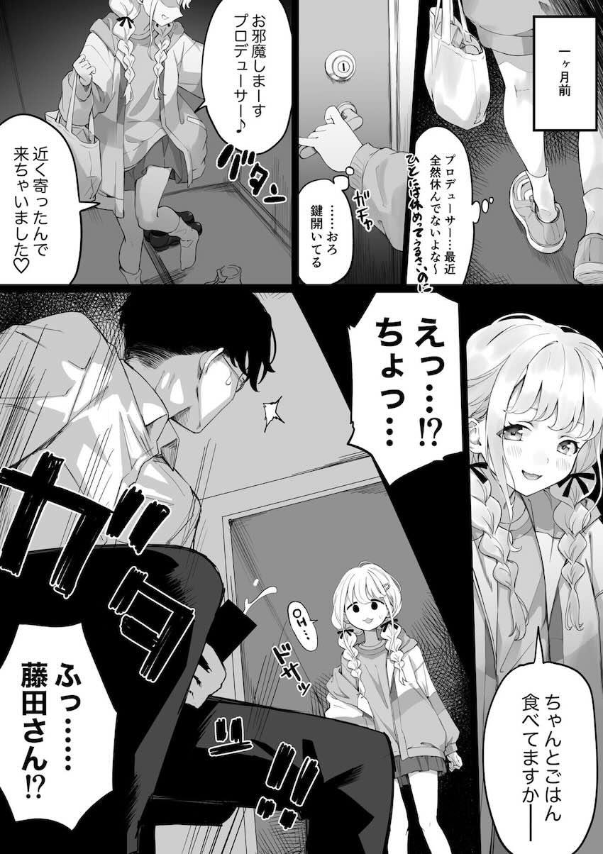 藤田さんと欲望のまま毎日パンパンっ性活 <> 004