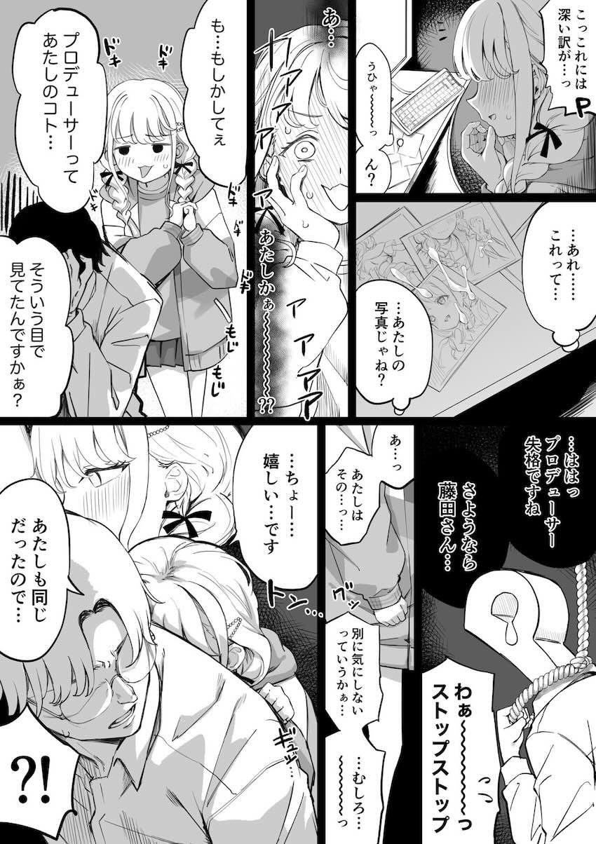 藤田さんと欲望のまま毎日パンパンっ性活 <> 005