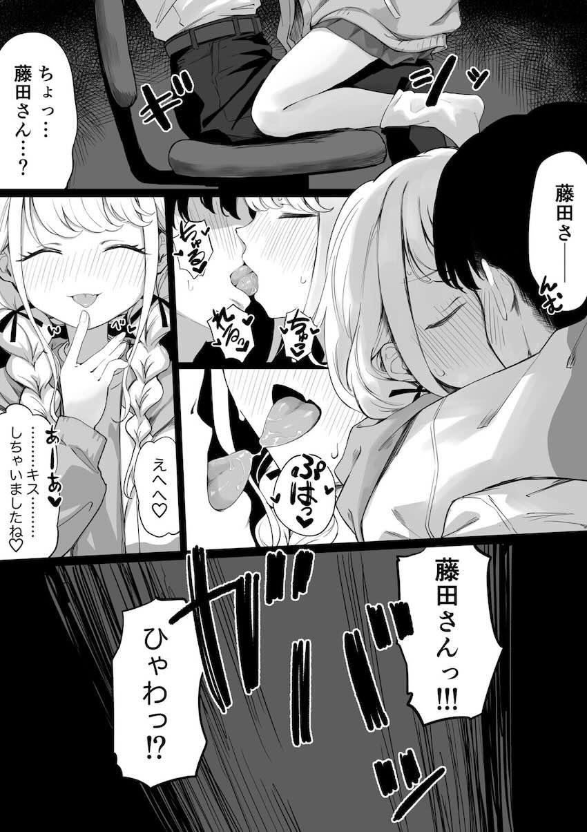 藤田さんと欲望のまま毎日パンパンっ性活 <> 006