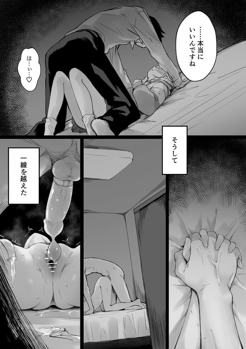 藤田さんと欲望のまま毎日パンパンっ性活 <> 007