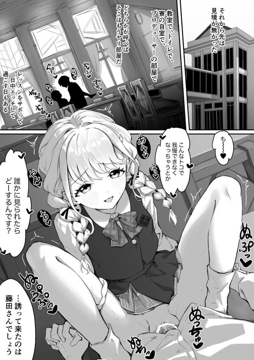 藤田さんと欲望のまま毎日パンパンっ性活 <> 018