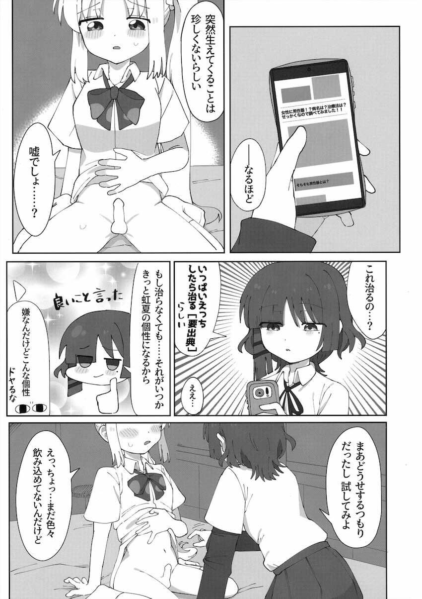 突然ふたなりチンポが生えちゃった虹夏ちゃんがリョウちゃんに早漏射精しまくる本 <> 008
