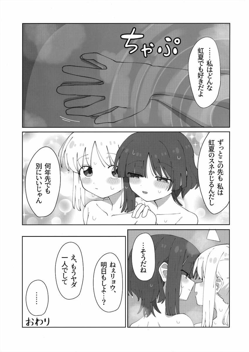 突然ふたなりチンポが生えちゃった虹夏ちゃんがリョウちゃんに早漏射精しまくる本 <> 024