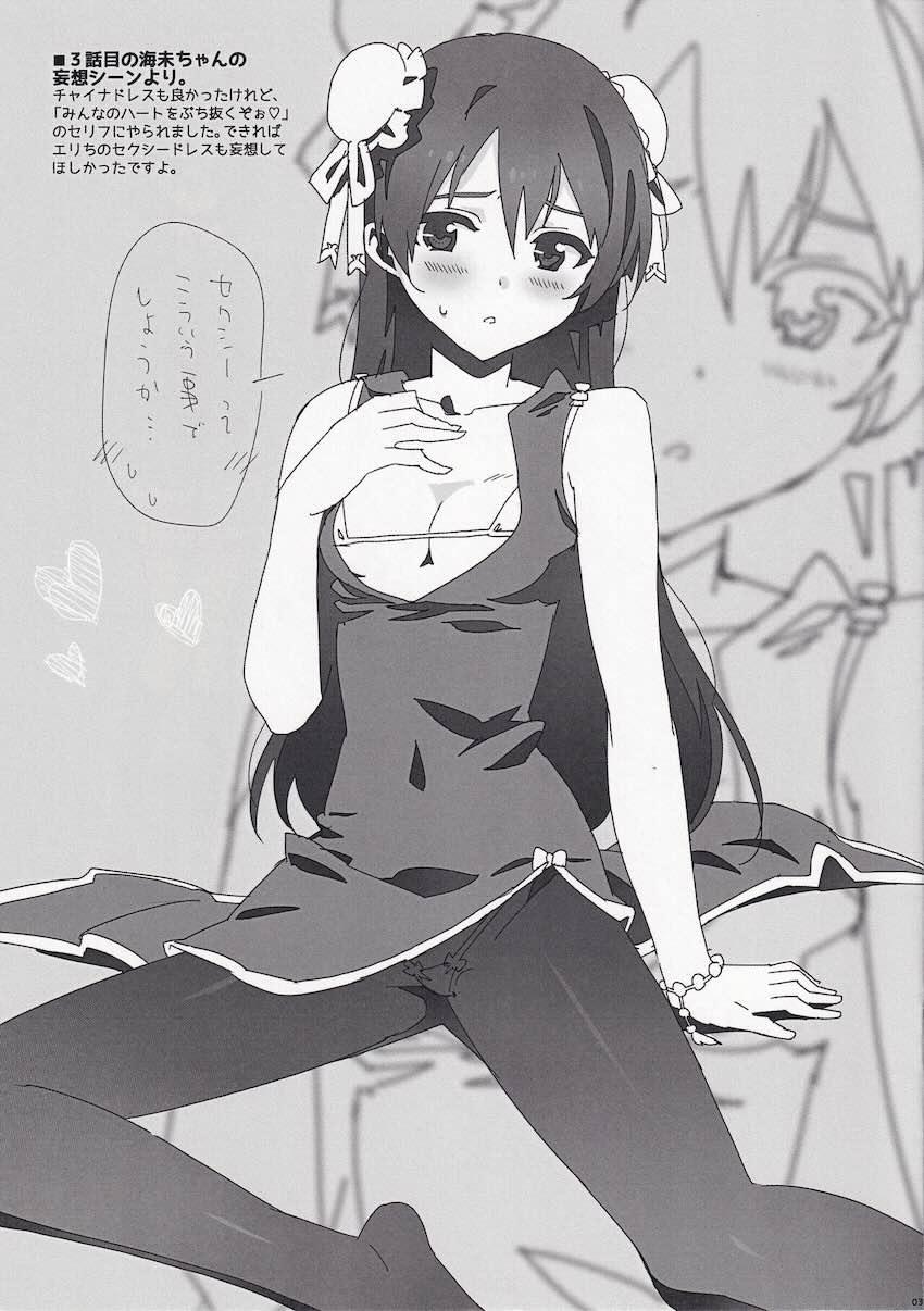 らふライブ！ <> 003