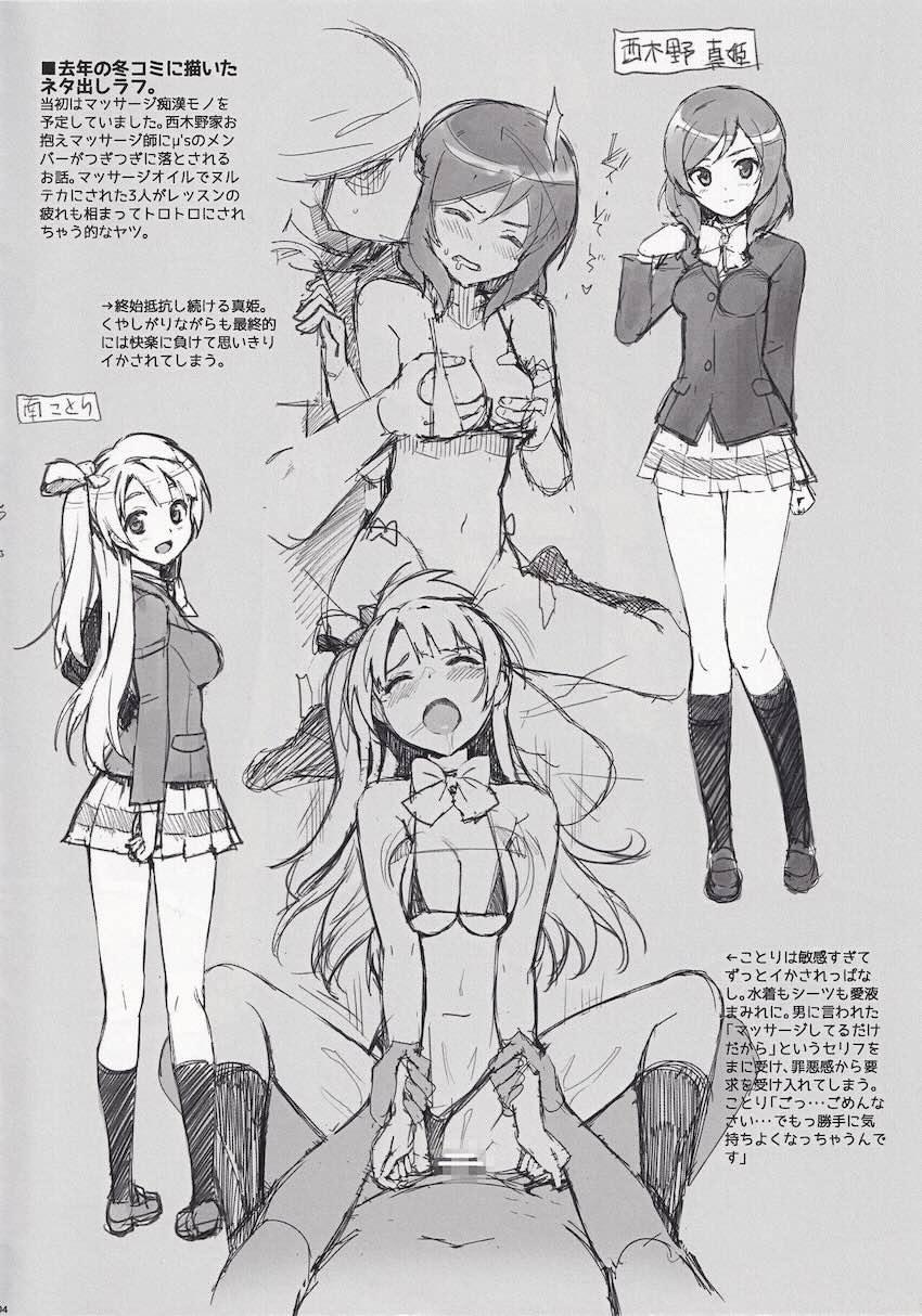 らふライブ！ <> 004
