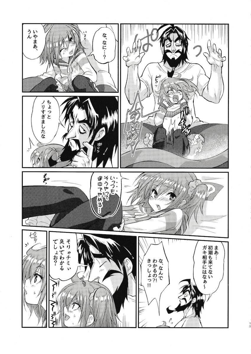 初潮が来たJSぐだ子ちゃんと隣人ティーチさんの初エッチ <> 014