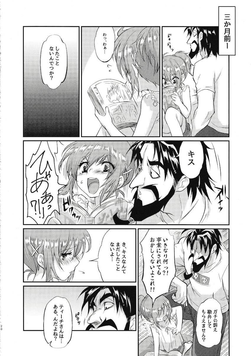 初潮が来たJSぐだ子ちゃんと隣人ティーチさんの初エッチ <> 019